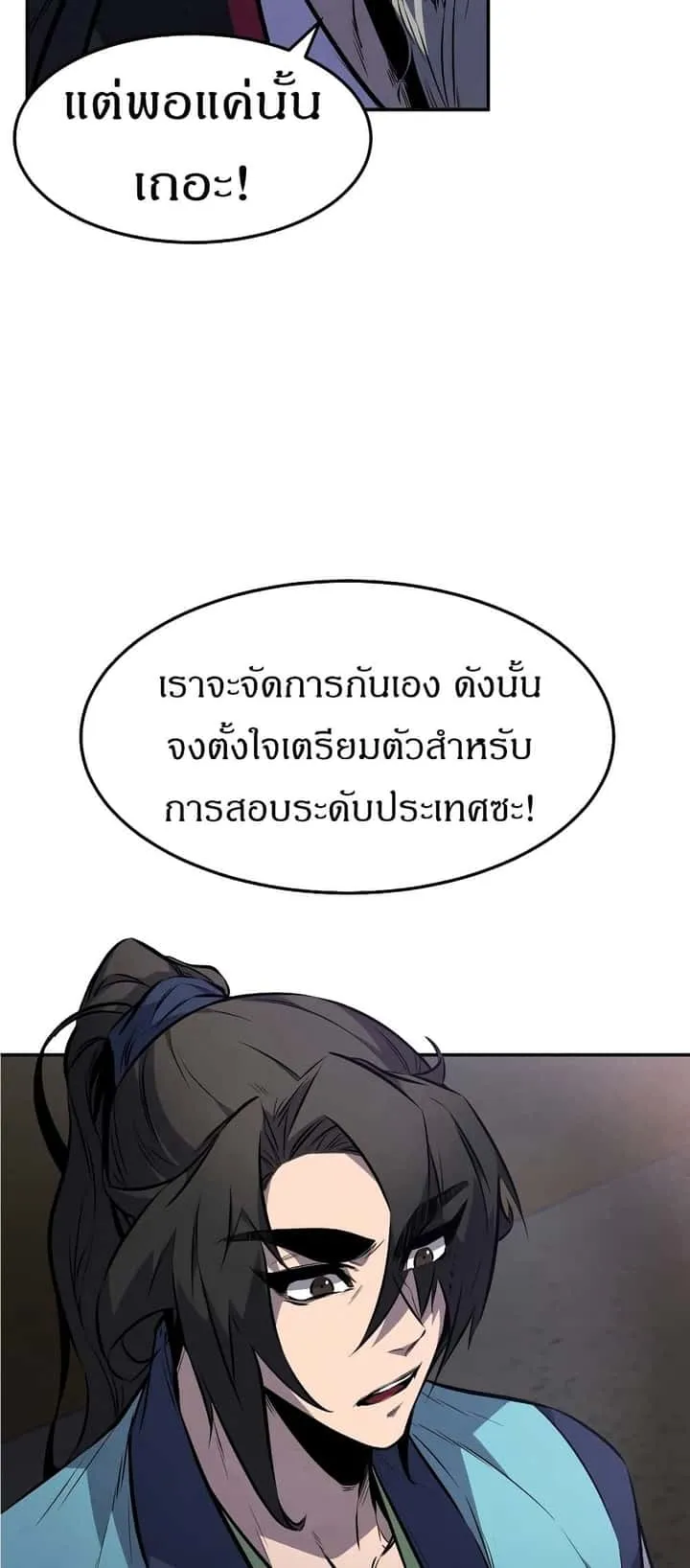 Reincarnated Escort Warrior กลับชาติมาเกิดเป็นผู้คุ้มกัน ตอนที่ 15 หน้า 36