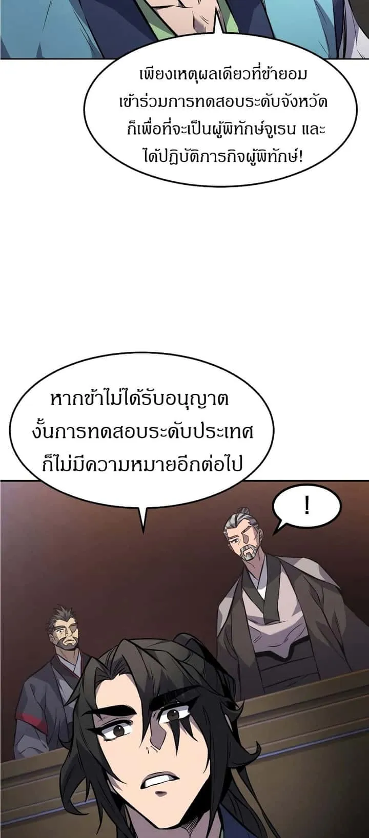 Reincarnated Escort Warrior กลับชาติมาเกิดเป็นผู้คุ้มกัน ตอนที่ 15 หน้า 37