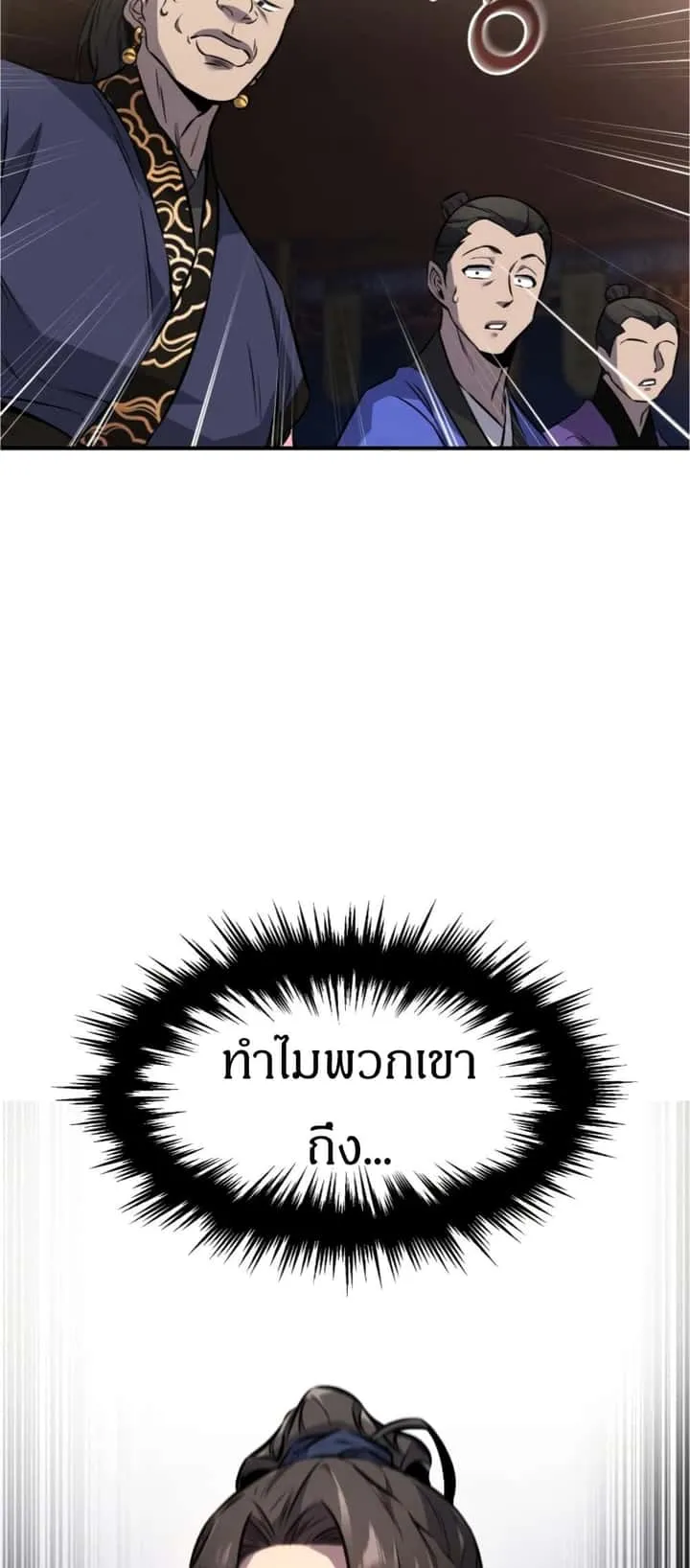 Reincarnated Escort Warrior กลับชาติมาเกิดเป็นผู้คุ้มกัน ตอนที่ 15 หน้า 4