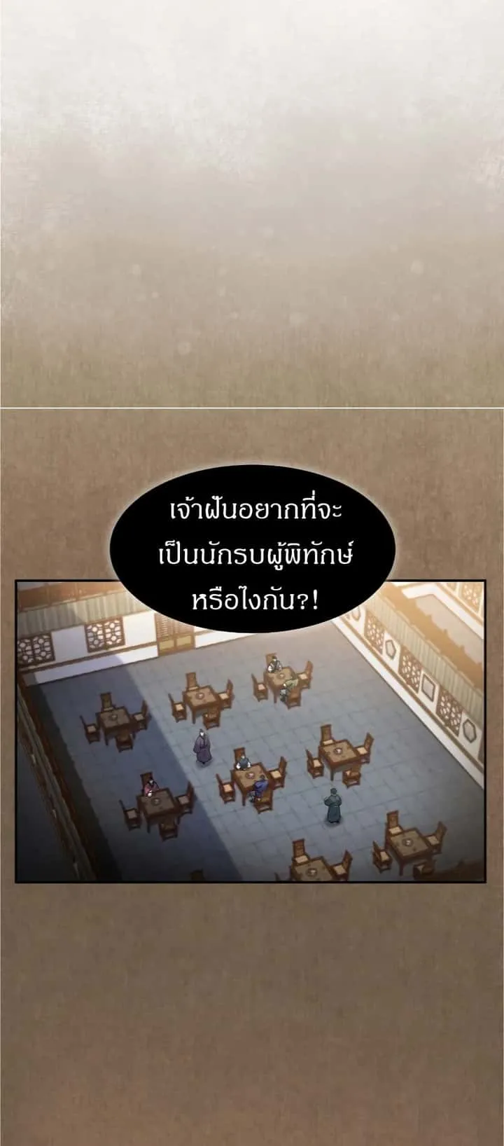 Reincarnated Escort Warrior กลับชาติมาเกิดเป็นผู้คุ้มกัน ตอนที่ 15 หน้า 42