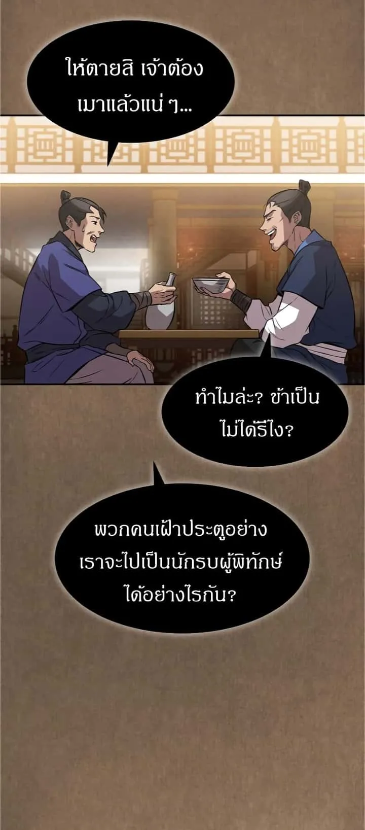 Reincarnated Escort Warrior กลับชาติมาเกิดเป็นผู้คุ้มกัน ตอนที่ 15 หน้า 43