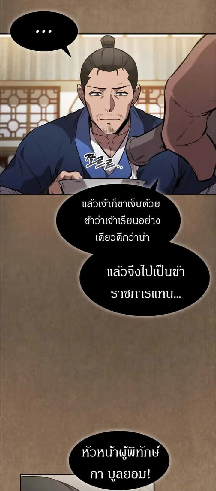 Reincarnated Escort Warrior กลับชาติมาเกิดเป็นผู้คุ้มกัน ตอนที่ 15 หน้า 44