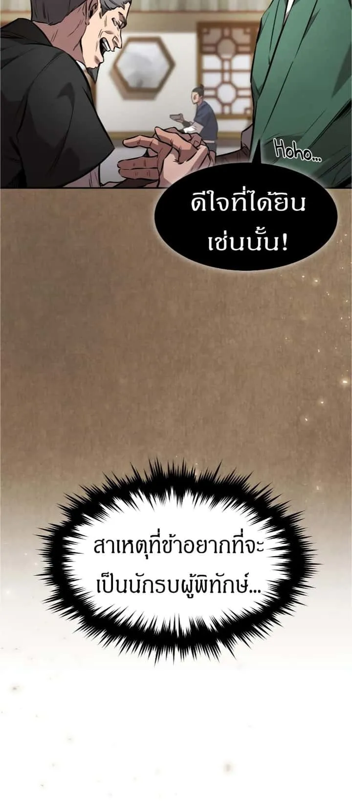 Reincarnated Escort Warrior กลับชาติมาเกิดเป็นผู้คุ้มกัน ตอนที่ 15 หน้า 46