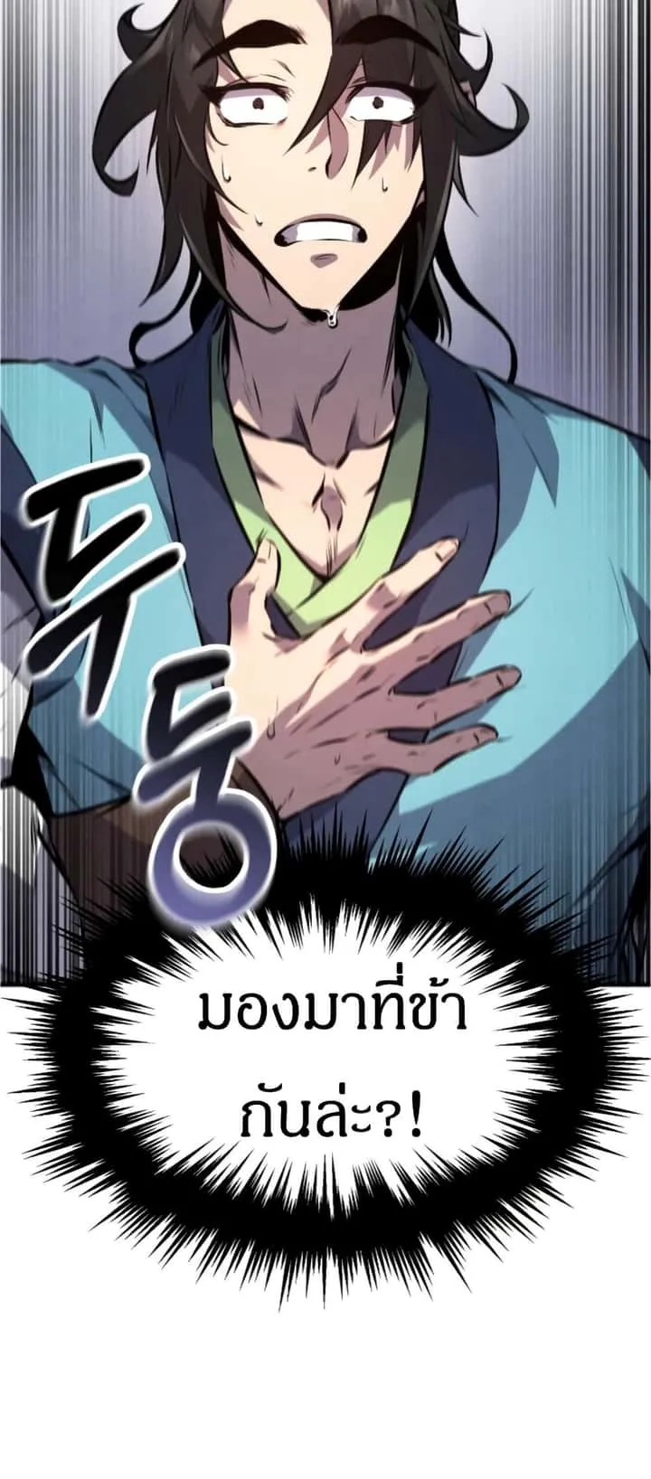 Reincarnated Escort Warrior กลับชาติมาเกิดเป็นผู้คุ้มกัน ตอนที่ 15 หน้า 5