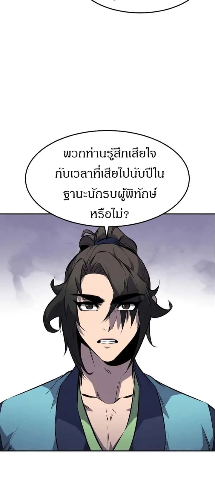 Reincarnated Escort Warrior กลับชาติมาเกิดเป็นผู้คุ้มกัน ตอนที่ 15 หน้า 51