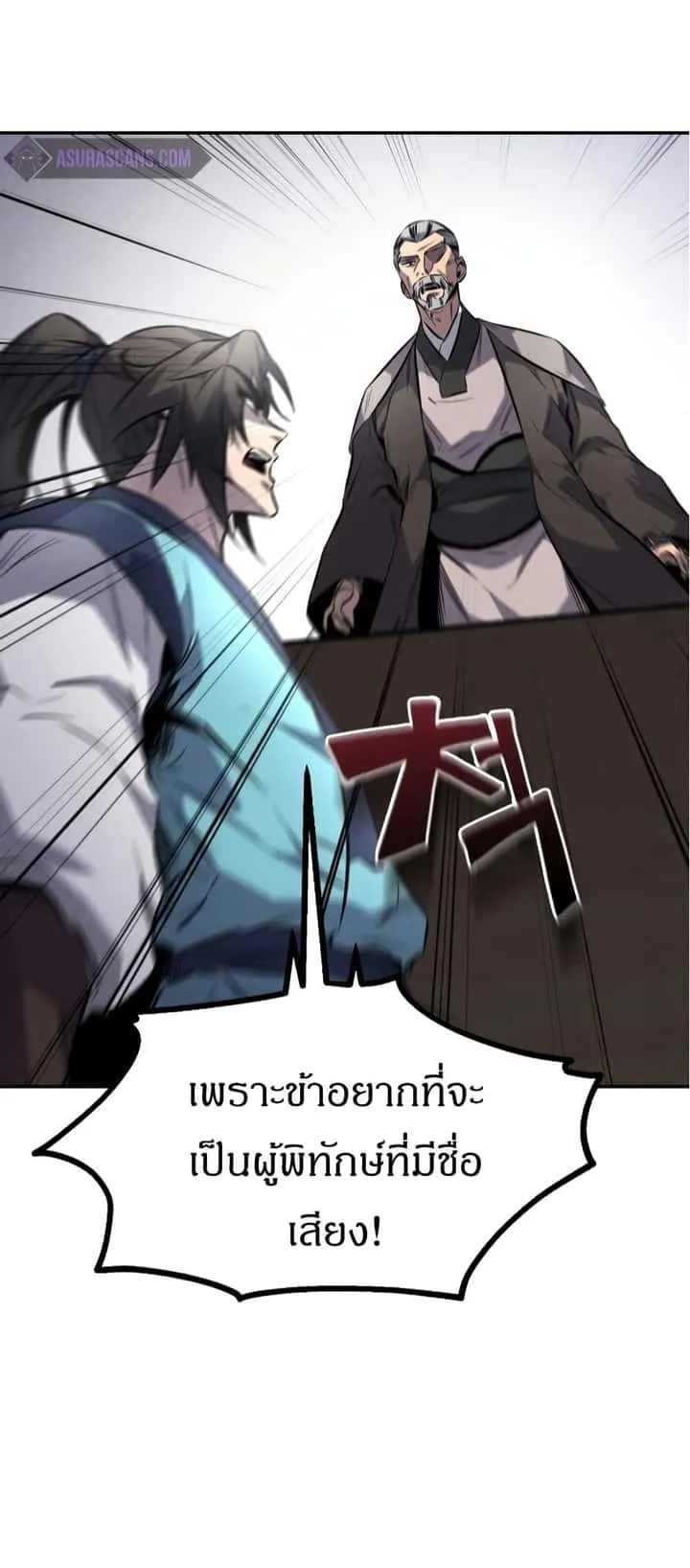 Reincarnated Escort Warrior กลับชาติมาเกิดเป็นผู้คุ้มกัน ตอนที่ 15 หน้า 54