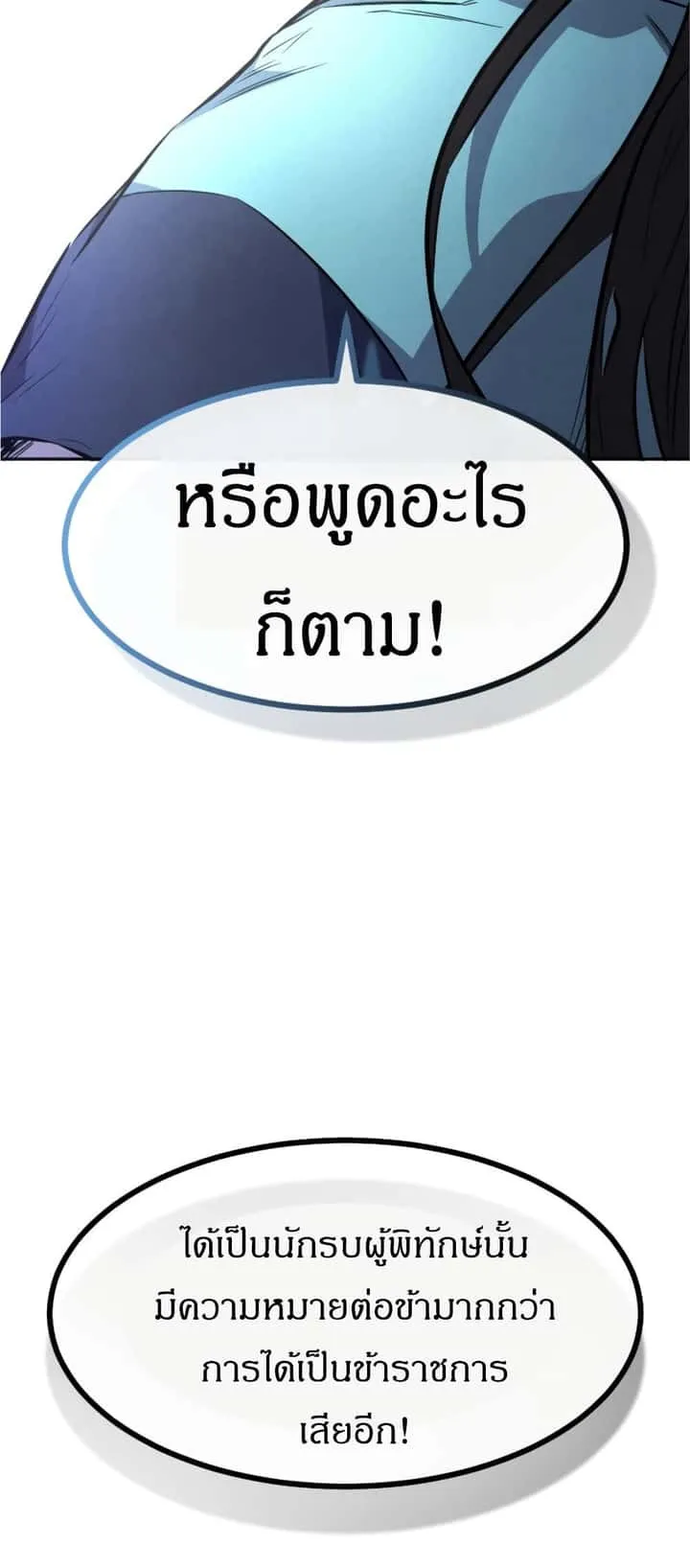 Reincarnated Escort Warrior กลับชาติมาเกิดเป็นผู้คุ้มกัน ตอนที่ 15 หน้า 57