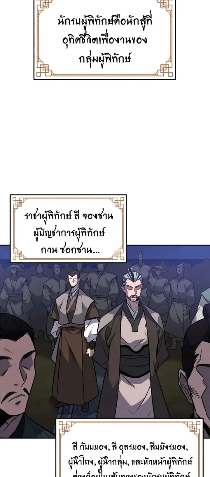 Reincarnated Escort Warrior กลับชาติมาเกิดเป็นผู้คุ้มกัน ตอนที่ 15 หน้า 59