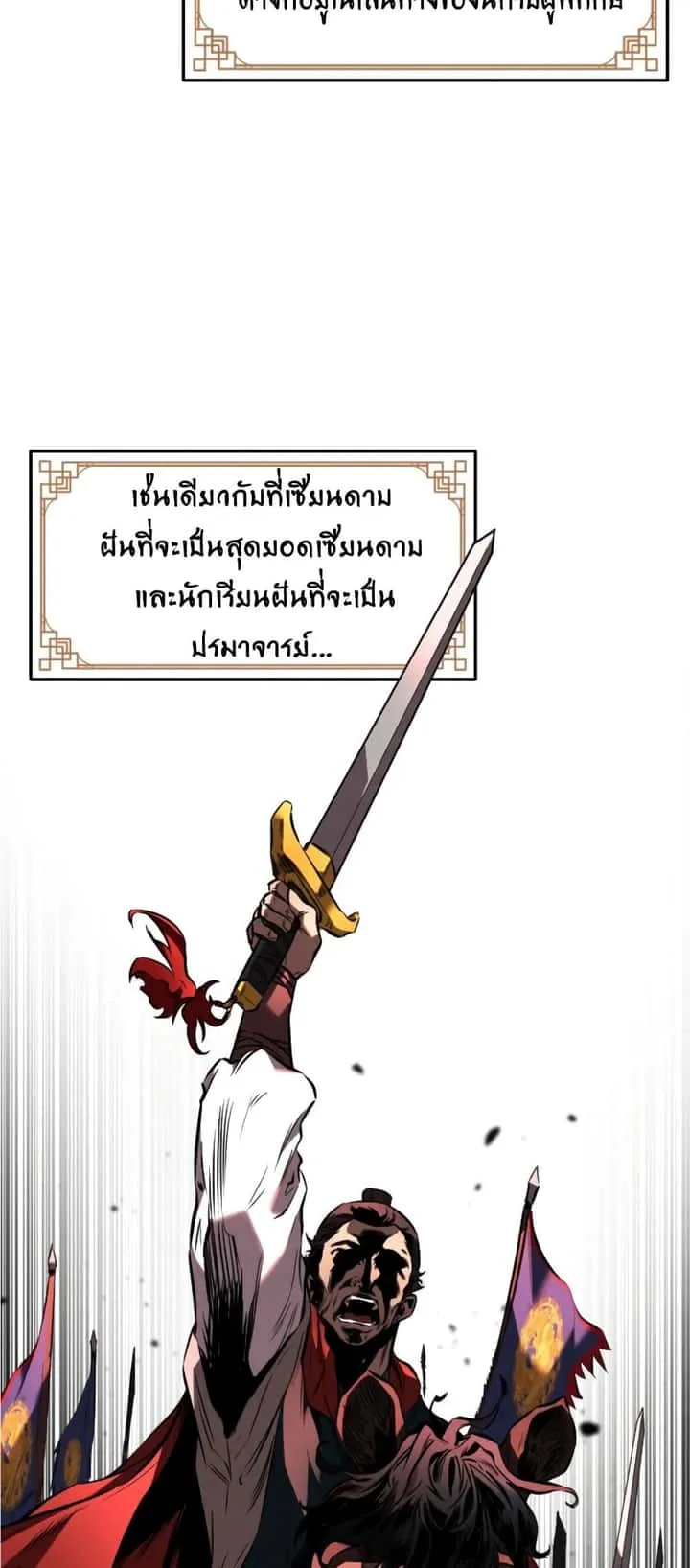 Reincarnated Escort Warrior กลับชาติมาเกิดเป็นผู้คุ้มกัน ตอนที่ 15 หน้า 60