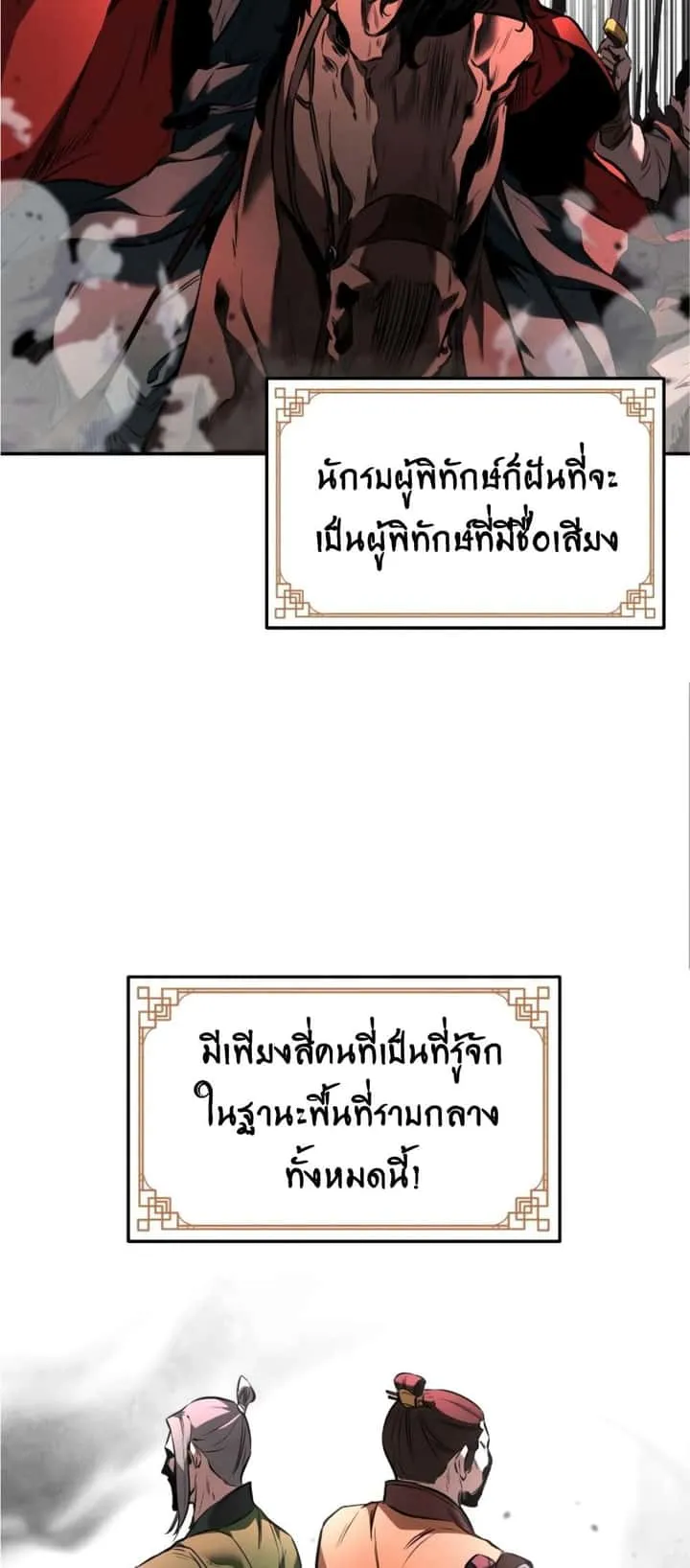 Reincarnated Escort Warrior กลับชาติมาเกิดเป็นผู้คุ้มกัน ตอนที่ 15 หน้า 61