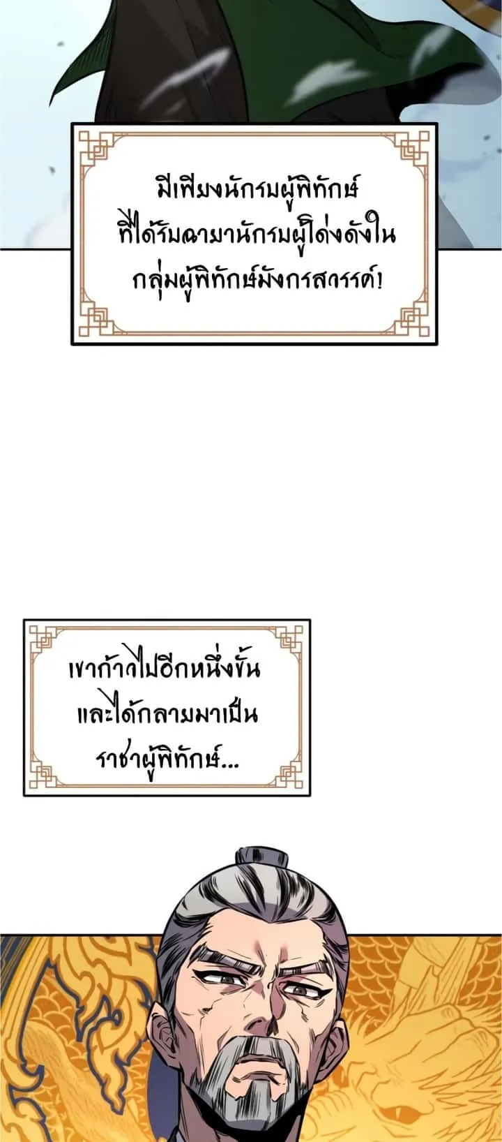 Reincarnated Escort Warrior กลับชาติมาเกิดเป็นผู้คุ้มกัน ตอนที่ 15 หน้า 64
