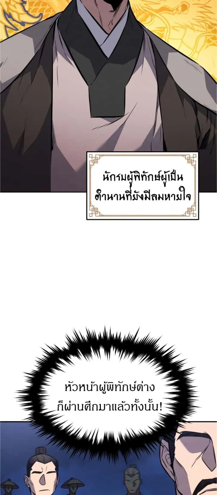Reincarnated Escort Warrior กลับชาติมาเกิดเป็นผู้คุ้มกัน ตอนที่ 15 หน้า 65