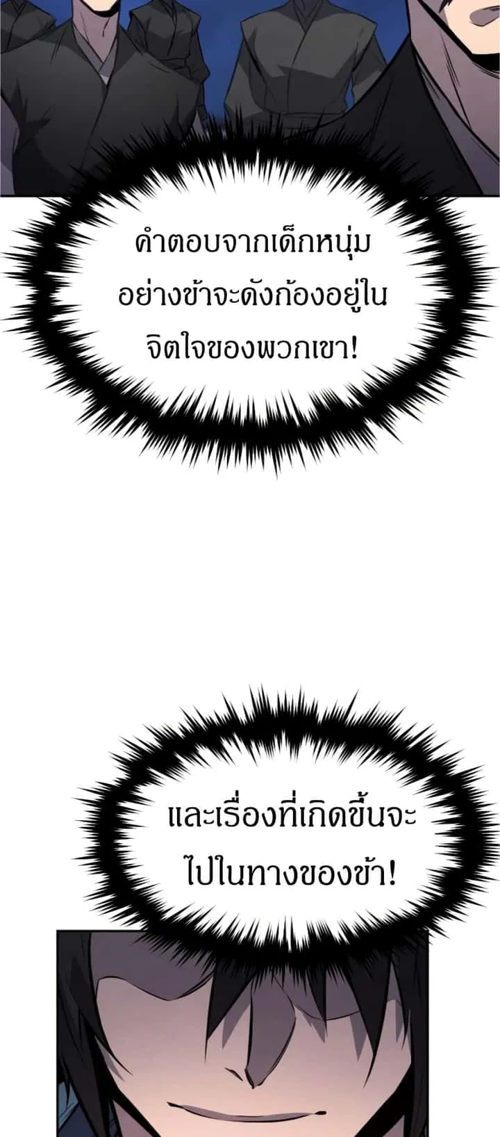 Reincarnated Escort Warrior กลับชาติมาเกิดเป็นผู้คุ้มกัน ตอนที่ 15 หน้า 66
