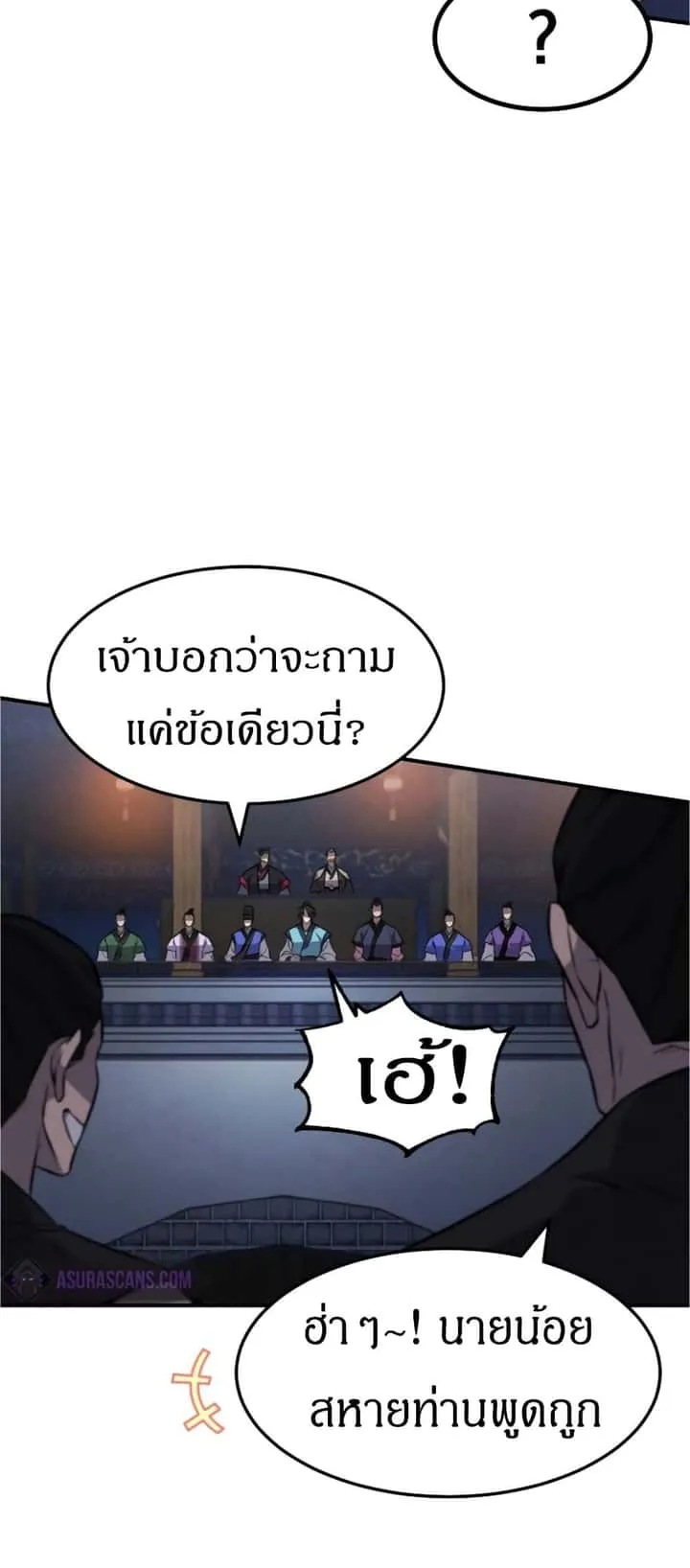 Reincarnated Escort Warrior กลับชาติมาเกิดเป็นผู้คุ้มกัน ตอนที่ 15 หน้า 68