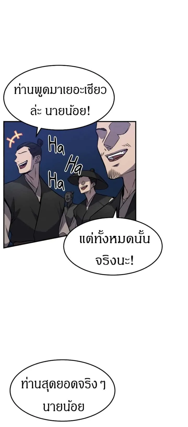 Reincarnated Escort Warrior กลับชาติมาเกิดเป็นผู้คุ้มกัน ตอนที่ 15 หน้า 69