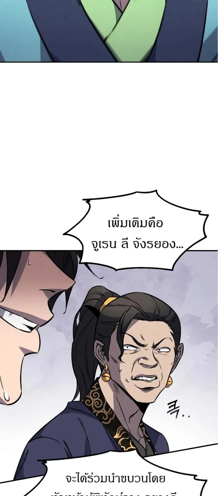 Reincarnated Escort Warrior กลับชาติมาเกิดเป็นผู้คุ้มกัน ตอนที่ 15 หน้า 77