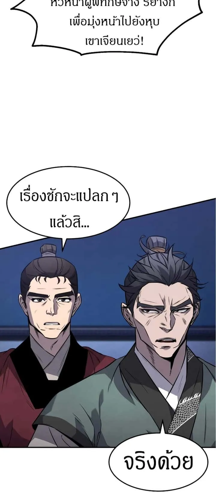 Reincarnated Escort Warrior กลับชาติมาเกิดเป็นผู้คุ้มกัน ตอนที่ 15 หน้า 78
