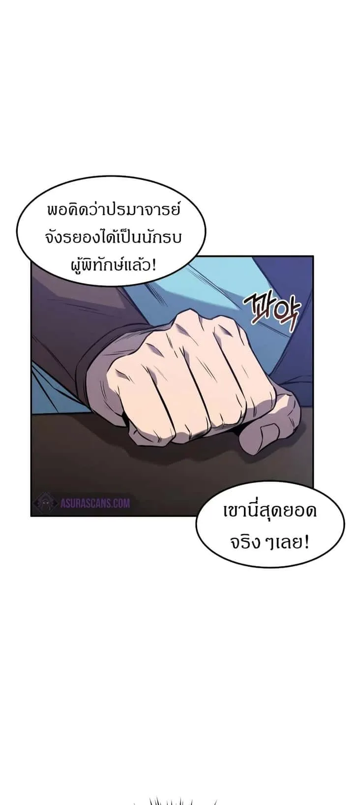 Reincarnated Escort Warrior กลับชาติมาเกิดเป็นผู้คุ้มกัน ตอนที่ 15 หน้า 79