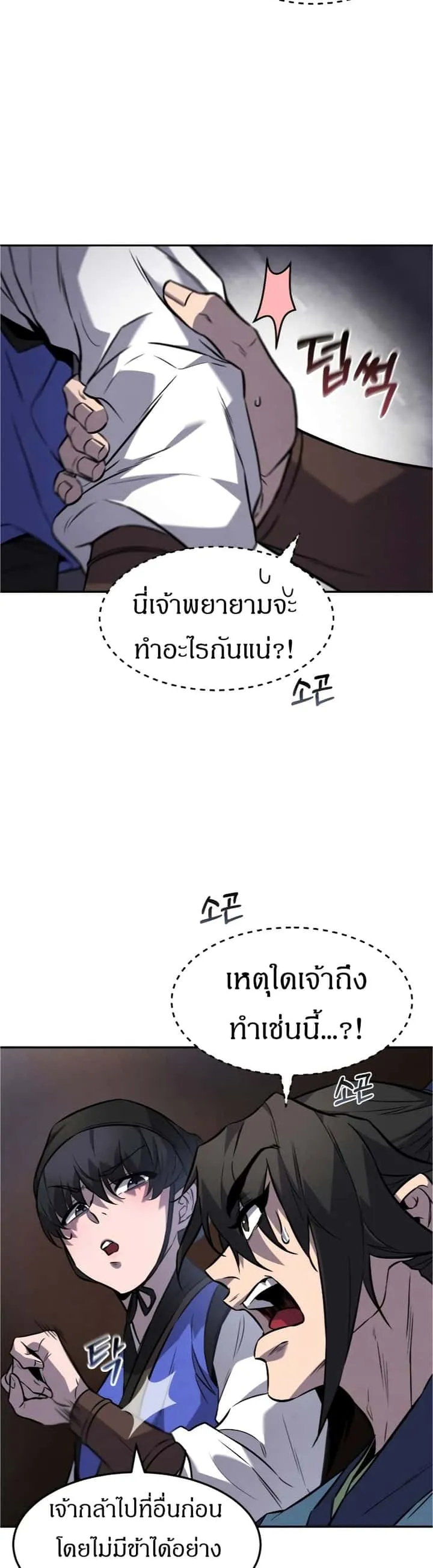 Reincarnated Escort Warrior กลับชาติมาเกิดเป็นผู้คุ้มกัน ตอนที่ 16 หน้า 11