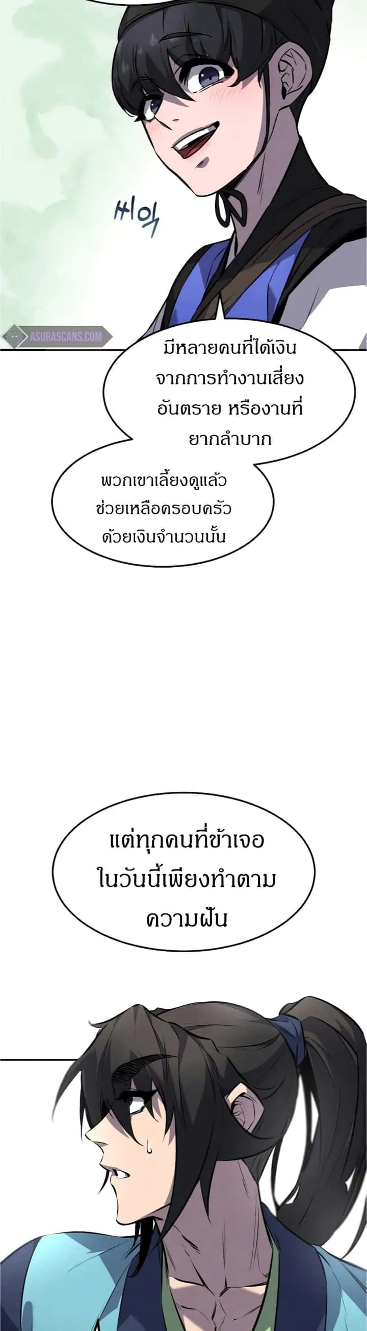 Reincarnated Escort Warrior กลับชาติมาเกิดเป็นผู้คุ้มกัน ตอนที่ 16 หน้า 13