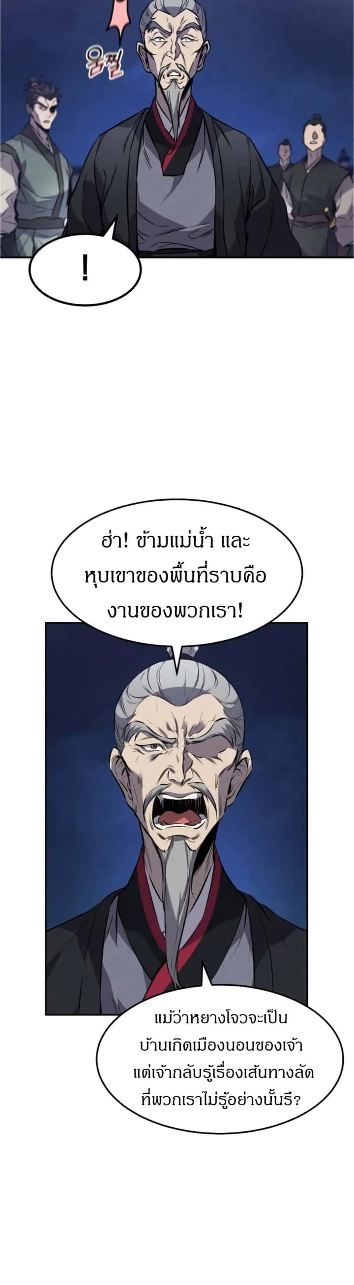 Reincarnated Escort Warrior กลับชาติมาเกิดเป็นผู้คุ้มกัน ตอนที่ 16 หน้า 16