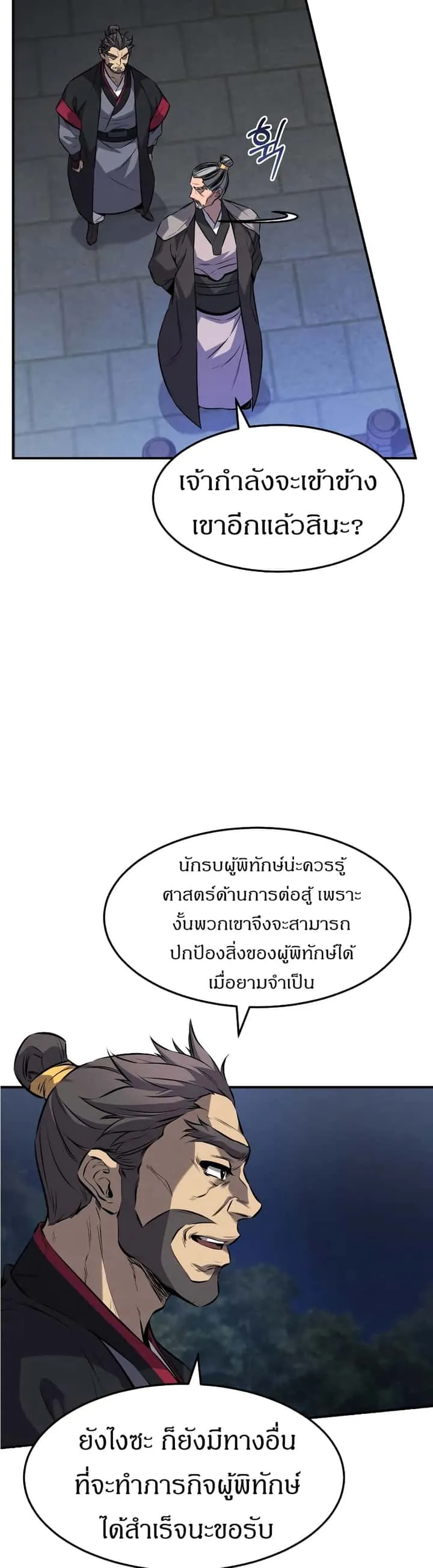 Reincarnated Escort Warrior กลับชาติมาเกิดเป็นผู้คุ้มกัน ตอนที่ 16 หน้า 23