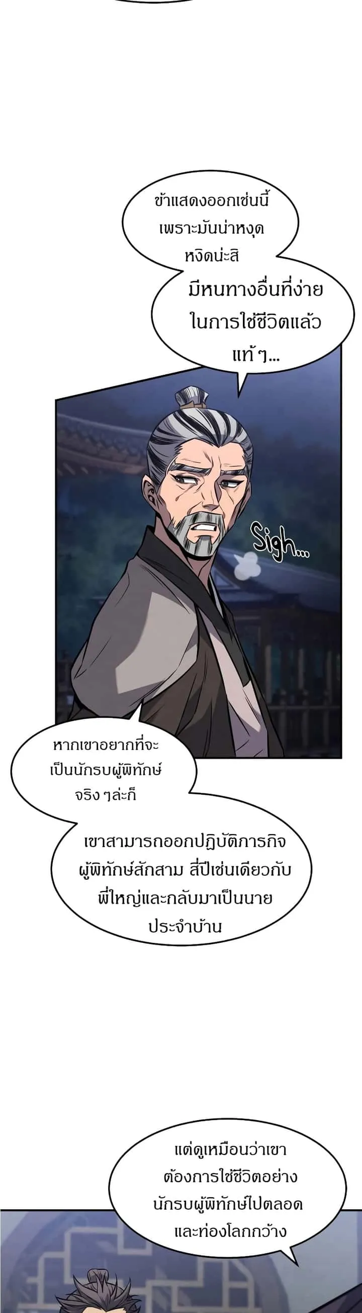 Reincarnated Escort Warrior กลับชาติมาเกิดเป็นผู้คุ้มกัน ตอนที่ 16 หน้า 24
