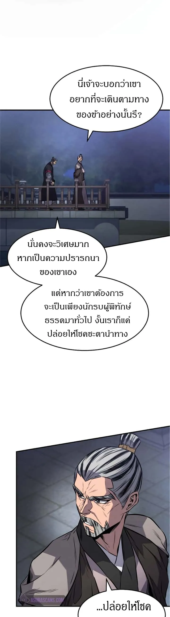 Reincarnated Escort Warrior กลับชาติมาเกิดเป็นผู้คุ้มกัน ตอนที่ 16 หน้า 27