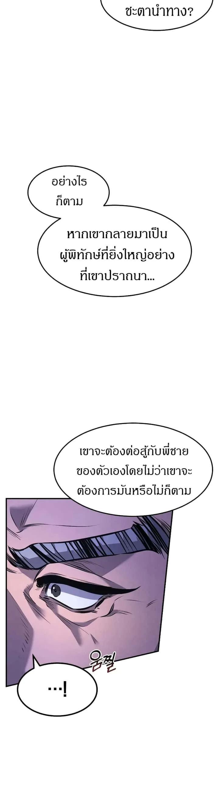 Reincarnated Escort Warrior กลับชาติมาเกิดเป็นผู้คุ้มกัน ตอนที่ 16 หน้า 28