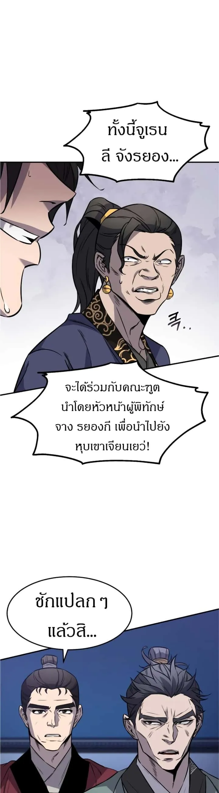 Reincarnated Escort Warrior กลับชาติมาเกิดเป็นผู้คุ้มกัน ตอนที่ 16 หน้า 3