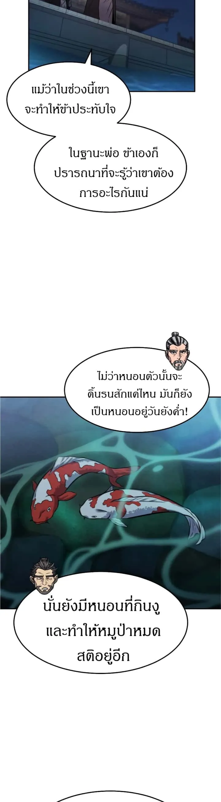 Reincarnated Escort Warrior กลับชาติมาเกิดเป็นผู้คุ้มกัน ตอนที่ 16 หน้า 31