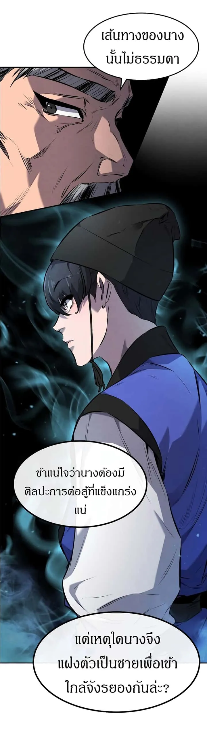 Reincarnated Escort Warrior กลับชาติมาเกิดเป็นผู้คุ้มกัน ตอนที่ 16 หน้า 34