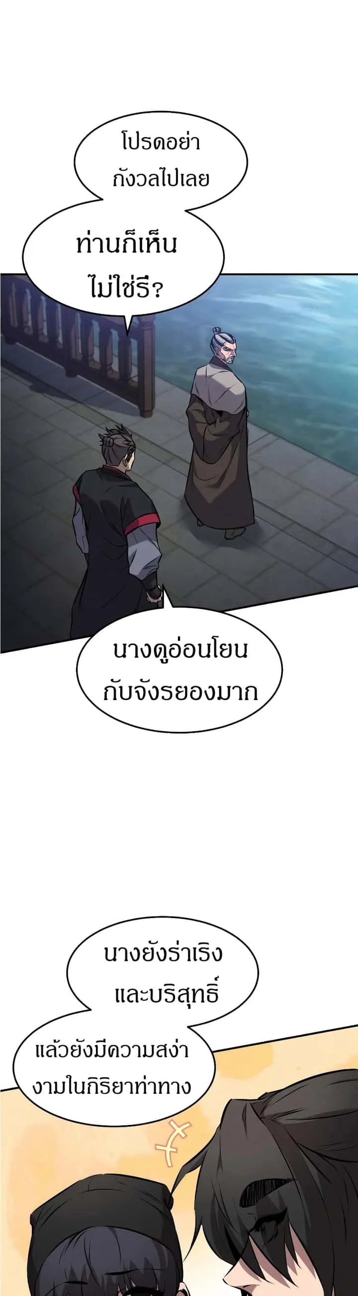 Reincarnated Escort Warrior กลับชาติมาเกิดเป็นผู้คุ้มกัน ตอนที่ 16 หน้า 35