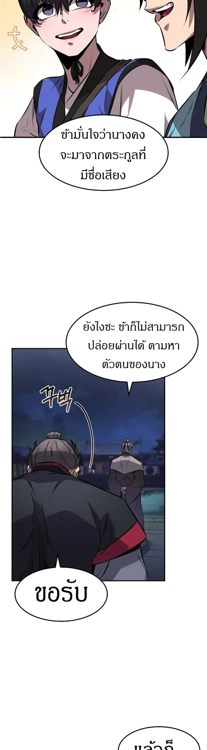 Reincarnated Escort Warrior กลับชาติมาเกิดเป็นผู้คุ้มกัน ตอนที่ 16 หน้า 36