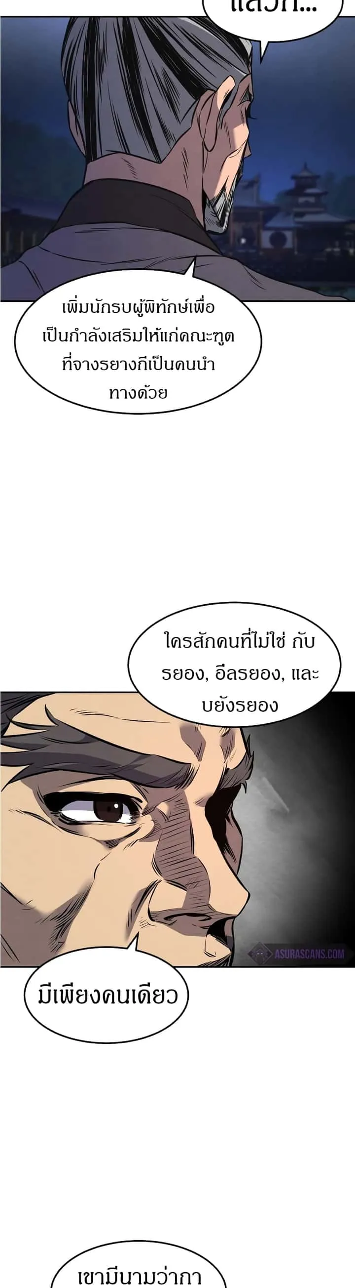 Reincarnated Escort Warrior กลับชาติมาเกิดเป็นผู้คุ้มกัน ตอนที่ 16 หน้า 37