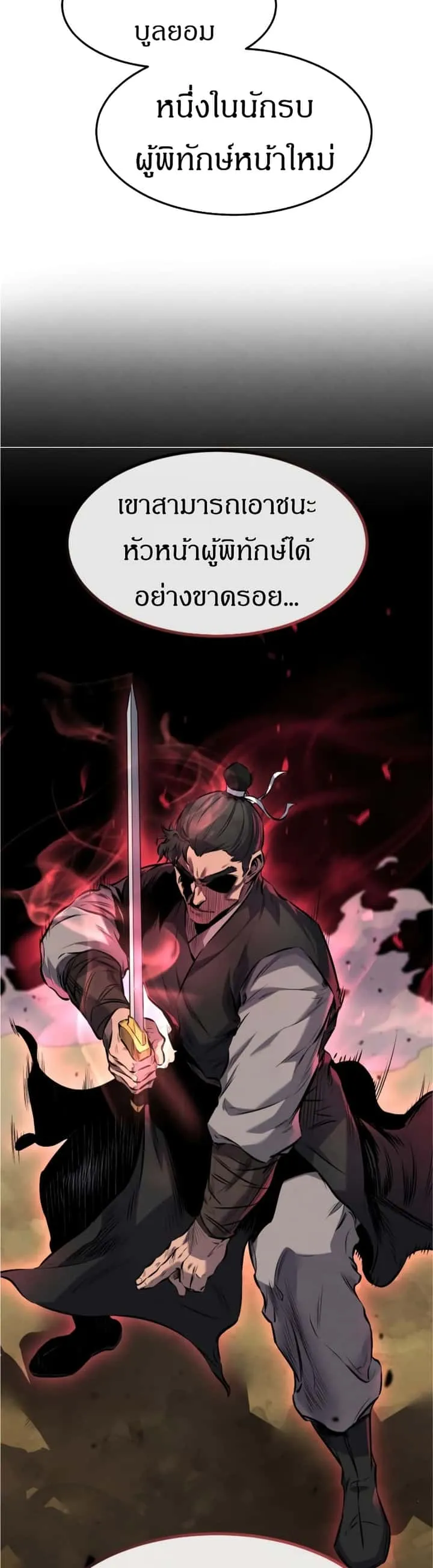 Reincarnated Escort Warrior กลับชาติมาเกิดเป็นผู้คุ้มกัน ตอนที่ 16 หน้า 38