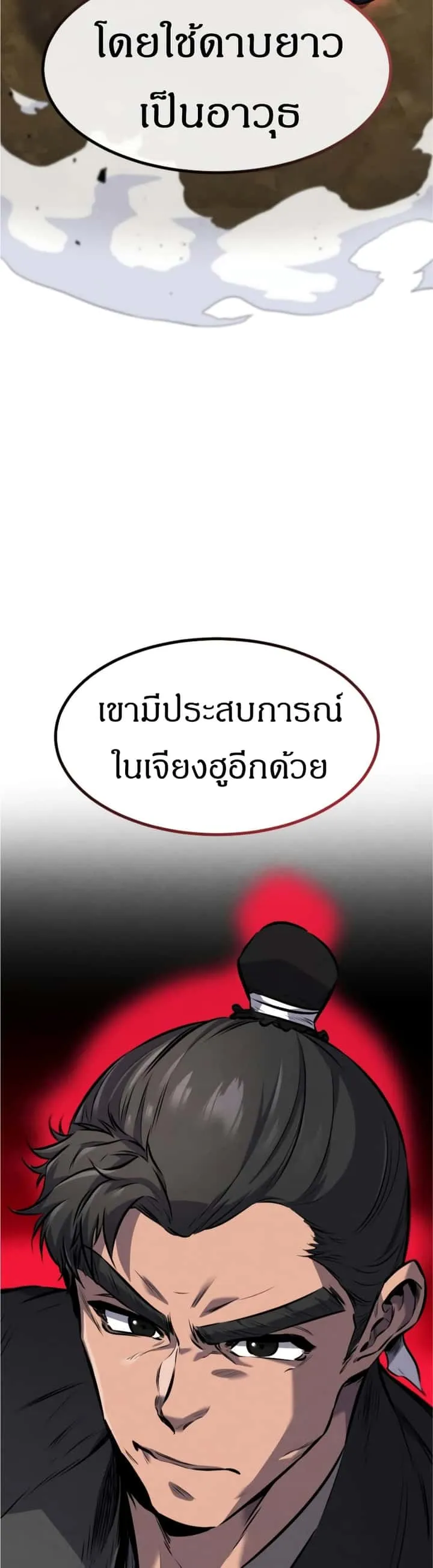 Reincarnated Escort Warrior กลับชาติมาเกิดเป็นผู้คุ้มกัน ตอนที่ 16 หน้า 39