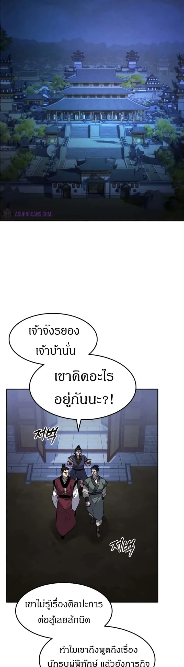Reincarnated Escort Warrior กลับชาติมาเกิดเป็นผู้คุ้มกัน ตอนที่ 16 หน้า 41