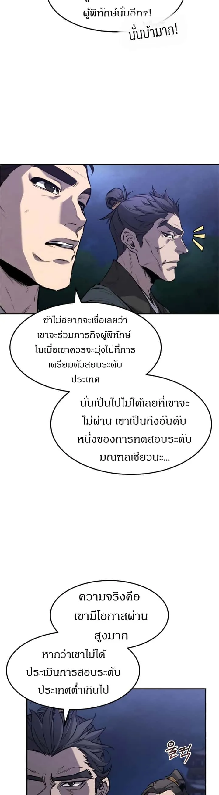 Reincarnated Escort Warrior กลับชาติมาเกิดเป็นผู้คุ้มกัน ตอนที่ 16 หน้า 42