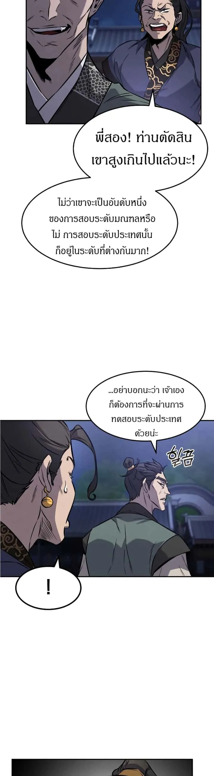 Reincarnated Escort Warrior กลับชาติมาเกิดเป็นผู้คุ้มกัน ตอนที่ 16 หน้า 43