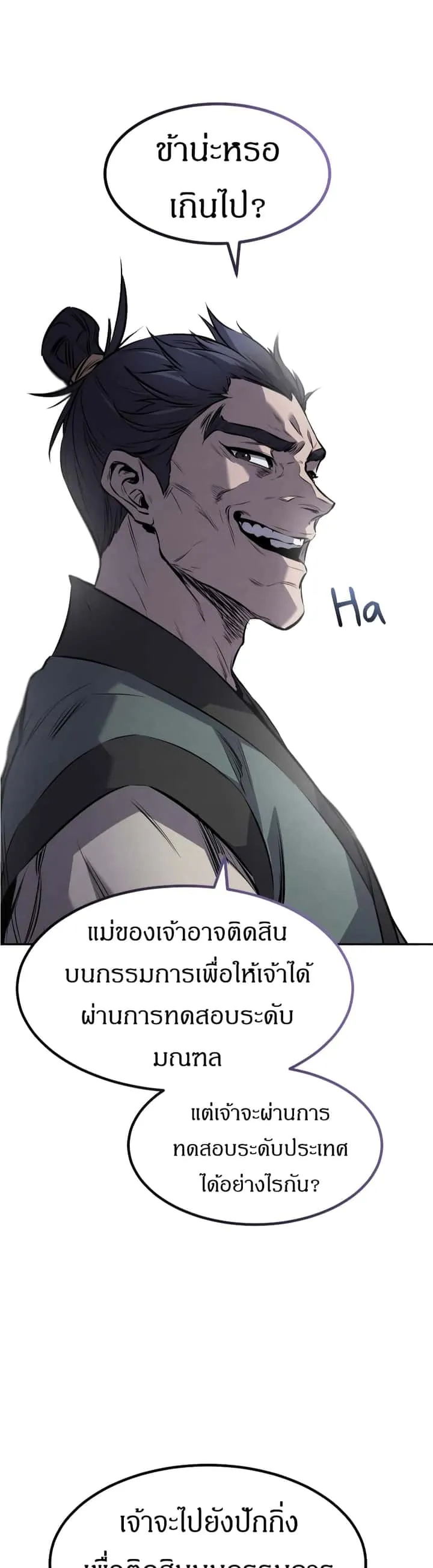 Reincarnated Escort Warrior กลับชาติมาเกิดเป็นผู้คุ้มกัน ตอนที่ 16 หน้า 46