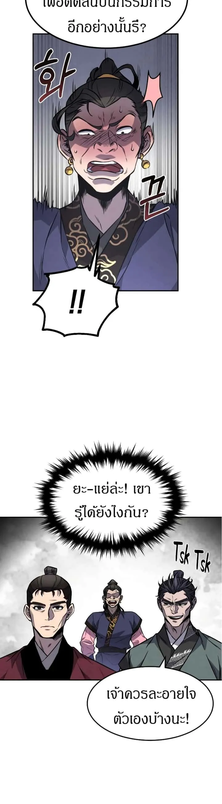 Reincarnated Escort Warrior กลับชาติมาเกิดเป็นผู้คุ้มกัน ตอนที่ 16 หน้า 47