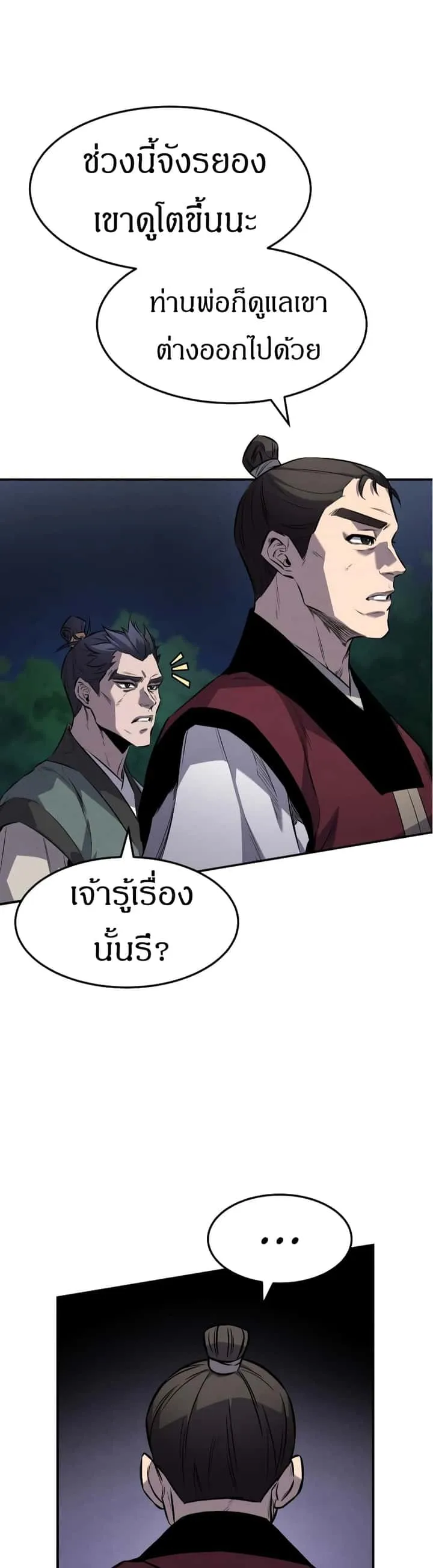 Reincarnated Escort Warrior กลับชาติมาเกิดเป็นผู้คุ้มกัน ตอนที่ 16 หน้า 48