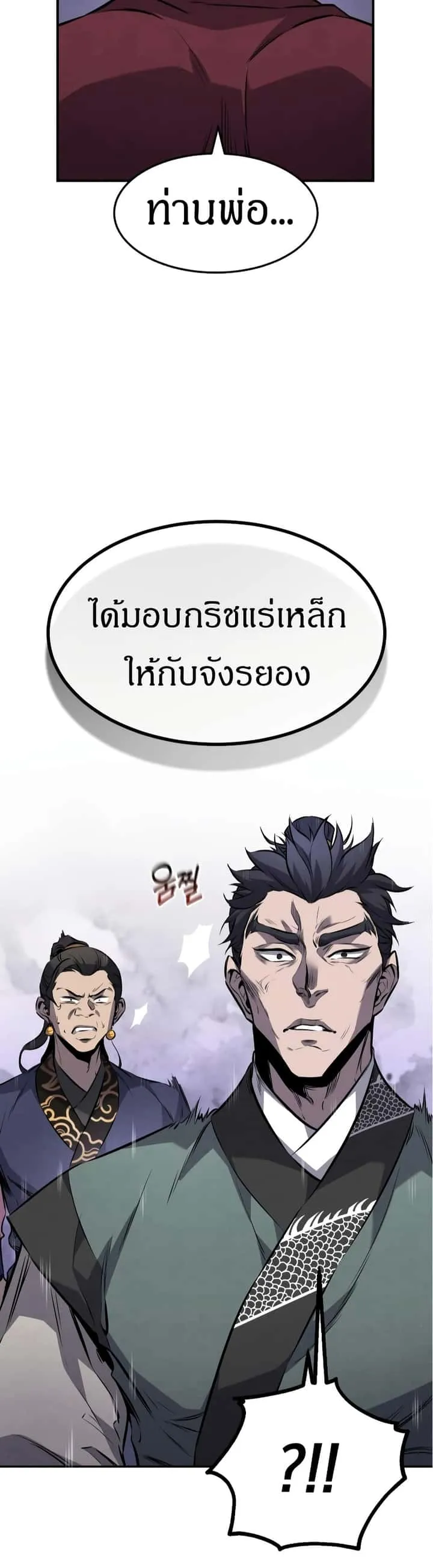 Reincarnated Escort Warrior กลับชาติมาเกิดเป็นผู้คุ้มกัน ตอนที่ 16 หน้า 49