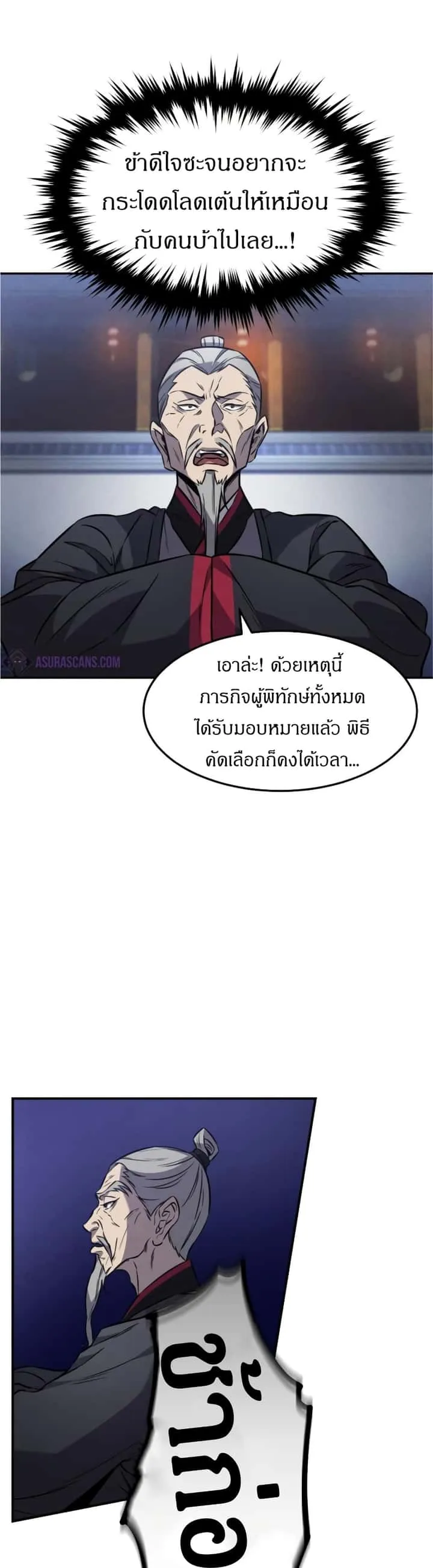 Reincarnated Escort Warrior กลับชาติมาเกิดเป็นผู้คุ้มกัน ตอนที่ 16 หน้า 5