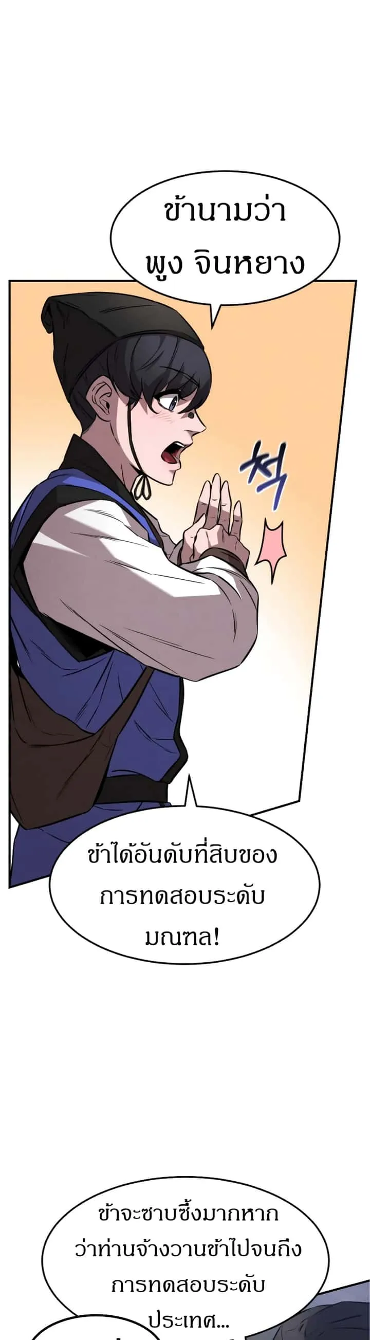 Reincarnated Escort Warrior กลับชาติมาเกิดเป็นผู้คุ้มกัน ตอนที่ 16 หน้า 9