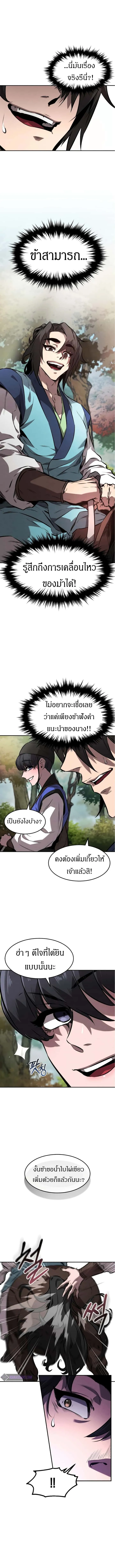 Reincarnated Escort Warrior กลับชาติมาเกิดเป็นผู้คุ้มกัน ตอนที่ 17 หน้า 7