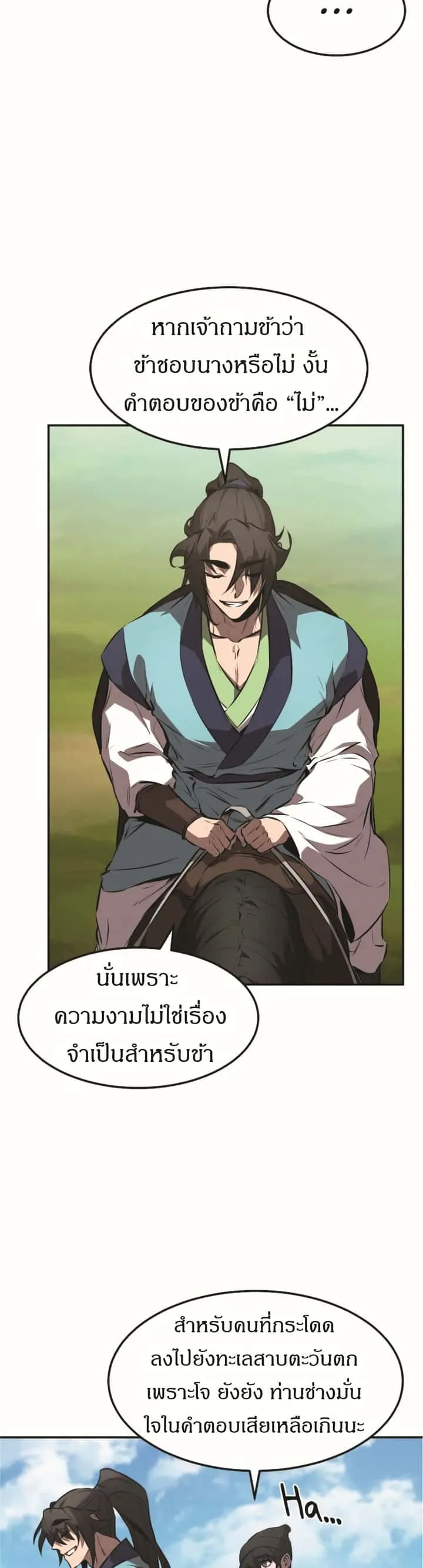 Reincarnated Escort Warrior กลับชาติมาเกิดเป็นผู้คุ้มกัน ตอนที่ 18 หน้า 10
