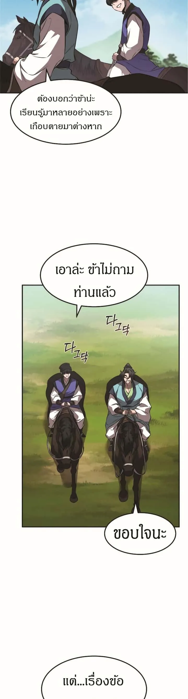 Reincarnated Escort Warrior กลับชาติมาเกิดเป็นผู้คุ้มกัน ตอนที่ 18 หน้า 11