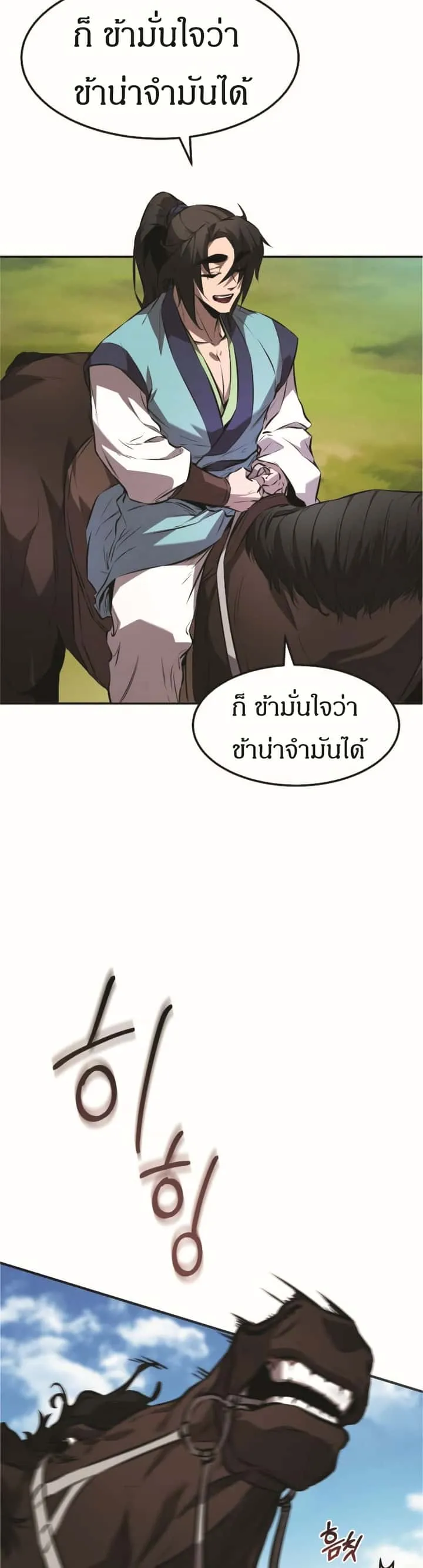 Reincarnated Escort Warrior กลับชาติมาเกิดเป็นผู้คุ้มกัน ตอนที่ 18 หน้า 13